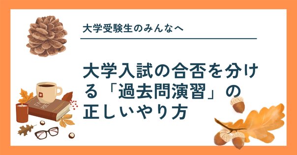 青本とは？赤本と青本の違い！どっちがオススメか検証｜受験の講師