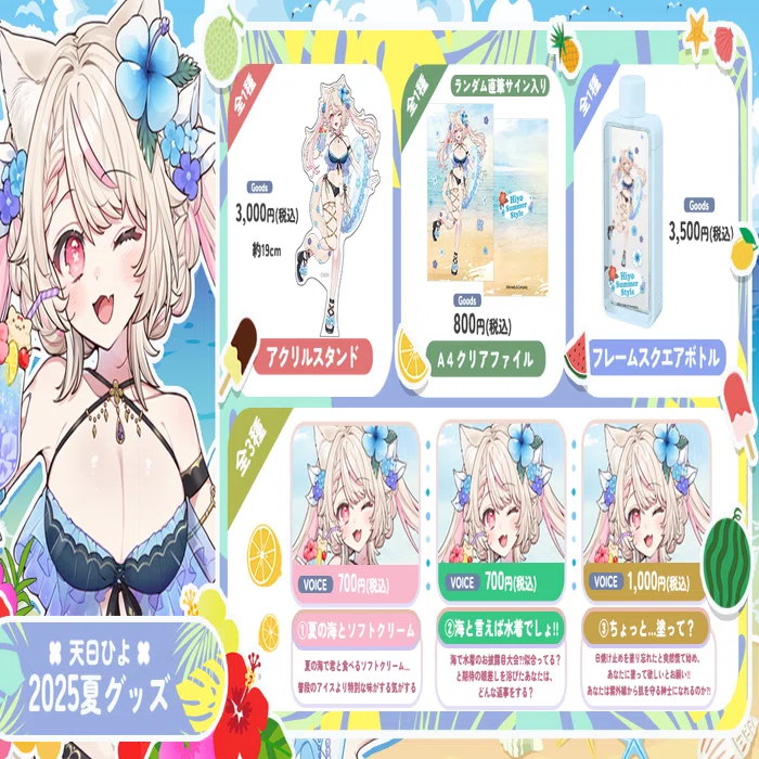 天曰ひよ2025年夏グッズのご紹介！｜VTuber グッズ おすすめ｜レメディ