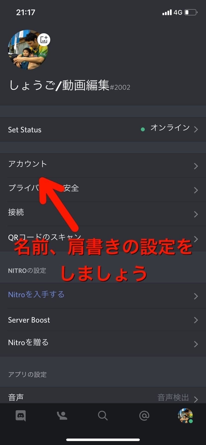 Discord初心者がiPhoneでプロフィール整えてみた｜しょうご