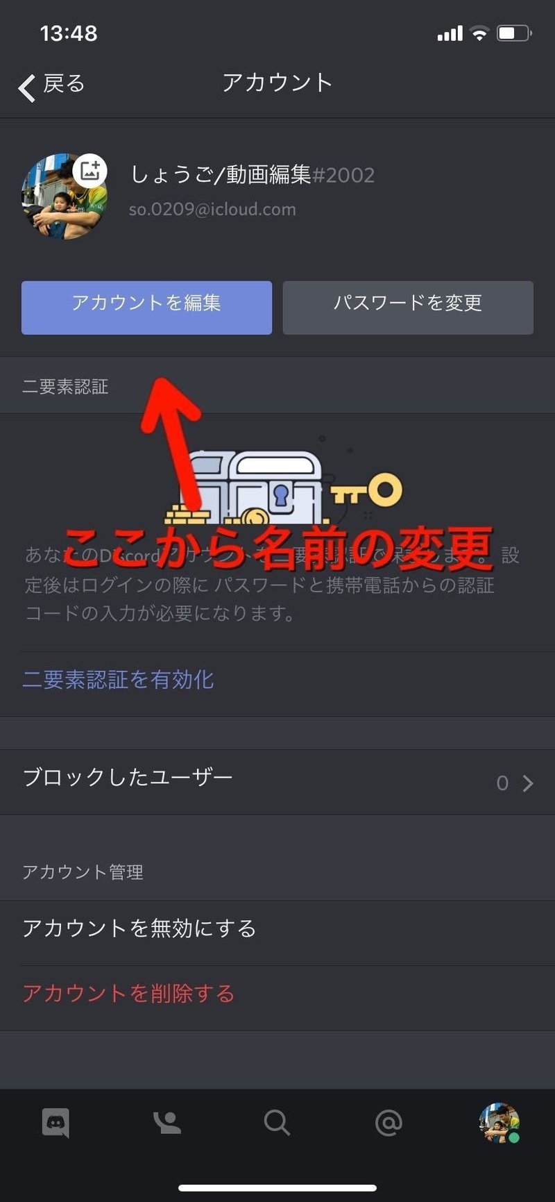 Discord初心者がiphoneでプロフィール整えてみた しょうご イクメンパパ動画編集マン Note