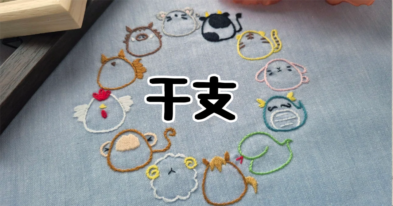 200円ダウンロード】干支の図案｜刺繍布小物MomonoHa