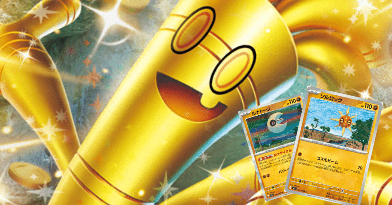 【100枚】ポケモンカード サーフゴーex ルナトーン 構築 優勝 環境 汎用 100枚】ポケモンカード サーフゴーex ルナトーン 構築 優勝 環境