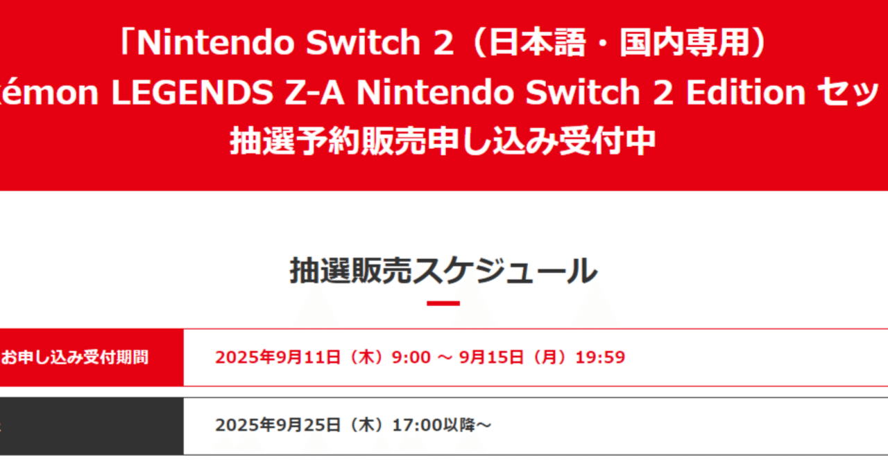 ビックカメラでNintendo Switch 2 ポケモンZ-Aセットを手に
