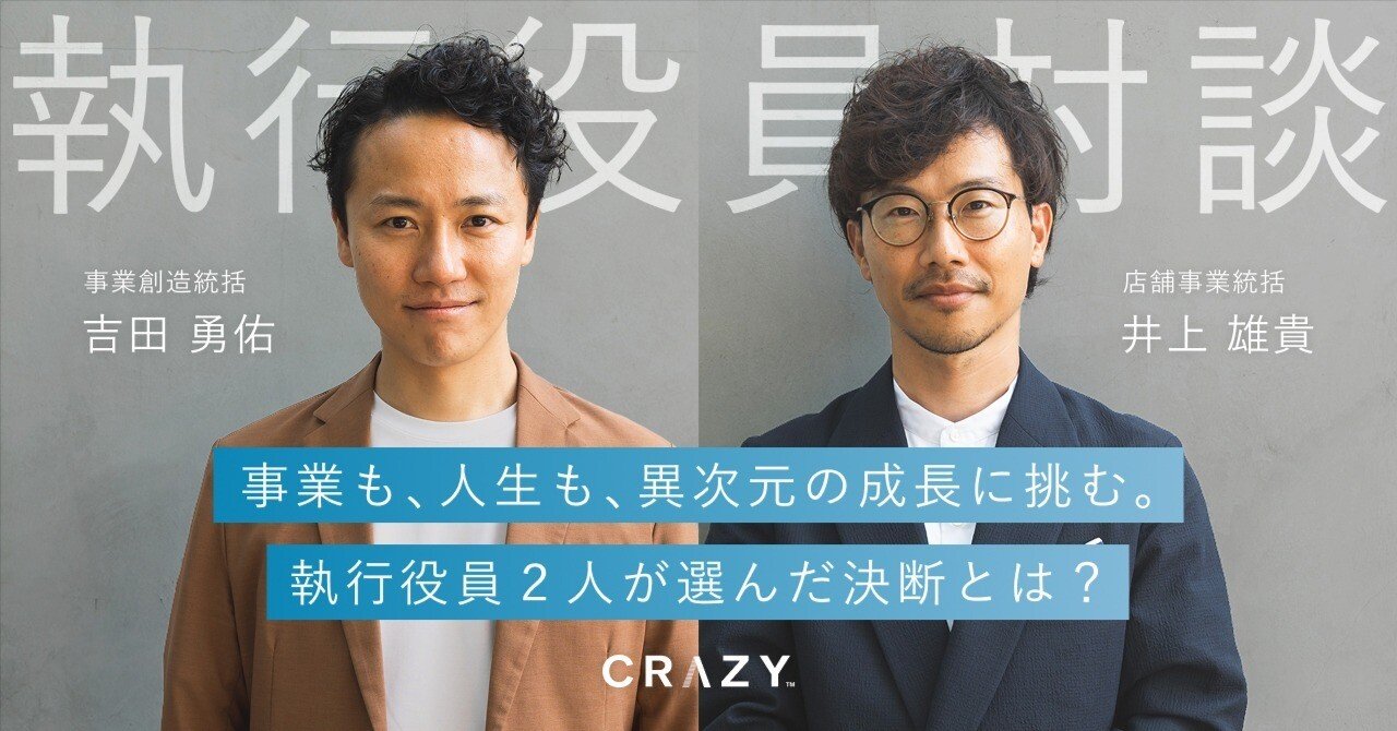 事業も、人生も、異次元の成長に挑む。執行役員2人が選んだ決断とは