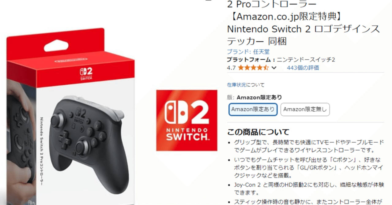 2025年9月11日速報：Nintendo Switch 2 Proコントローラー純正品