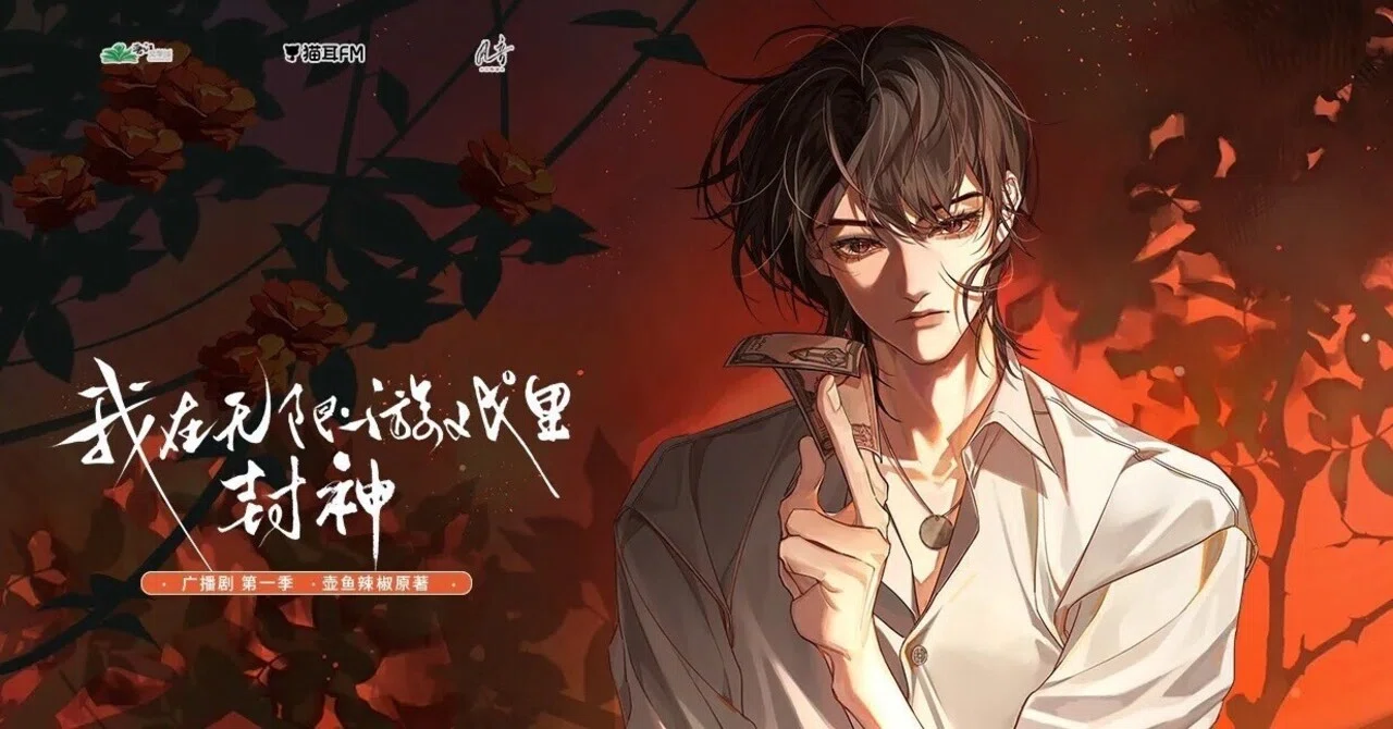 🎧猫耳FMラジオドラマ感想集｜コマ｜中華BLラジドラ関連𖦤˖*｜note