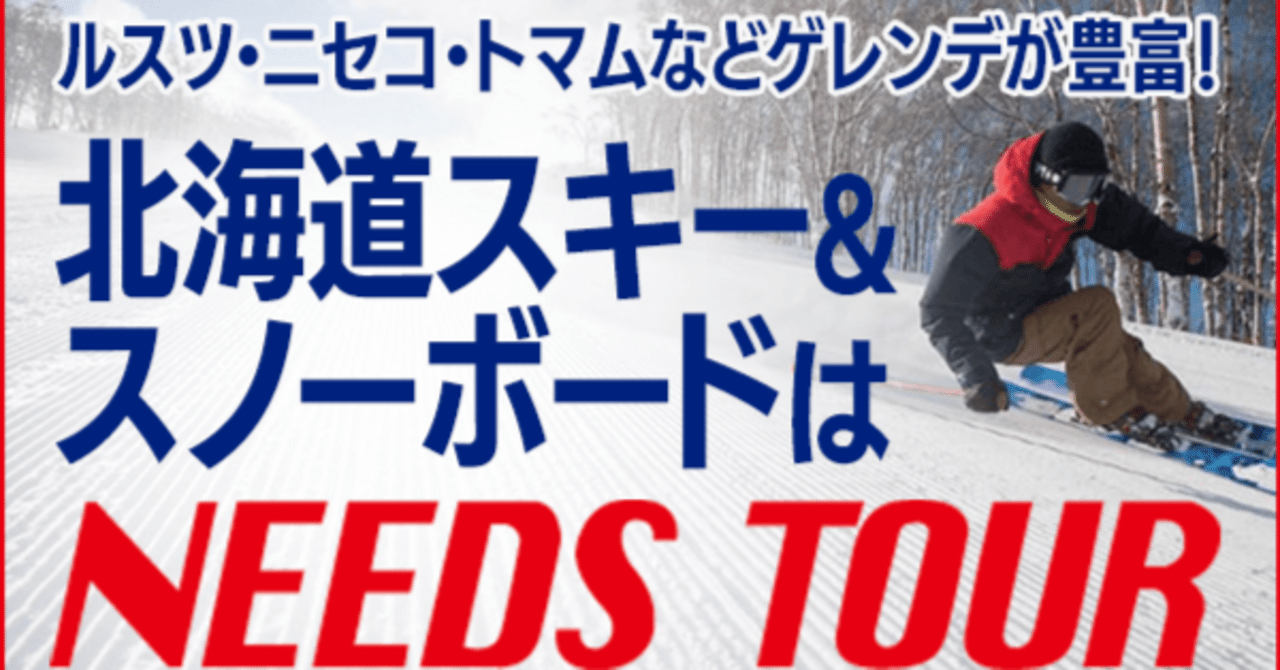 格安北海道】子供と行く！ニーズツアーのファミリー向けプランが最高だった｜ インドア母もキャンプしたい