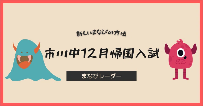 [Sequel] The 'Technique' to Finish Ichikawa Junior High School English ...