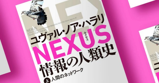 【まとめ買い】ユヴァル・ノア・ハラリ　５冊セット　サピエンス全史　nexus等 まとめ買い】ユヴァル・ノア・ハラリ 5冊セット サピエンス全史