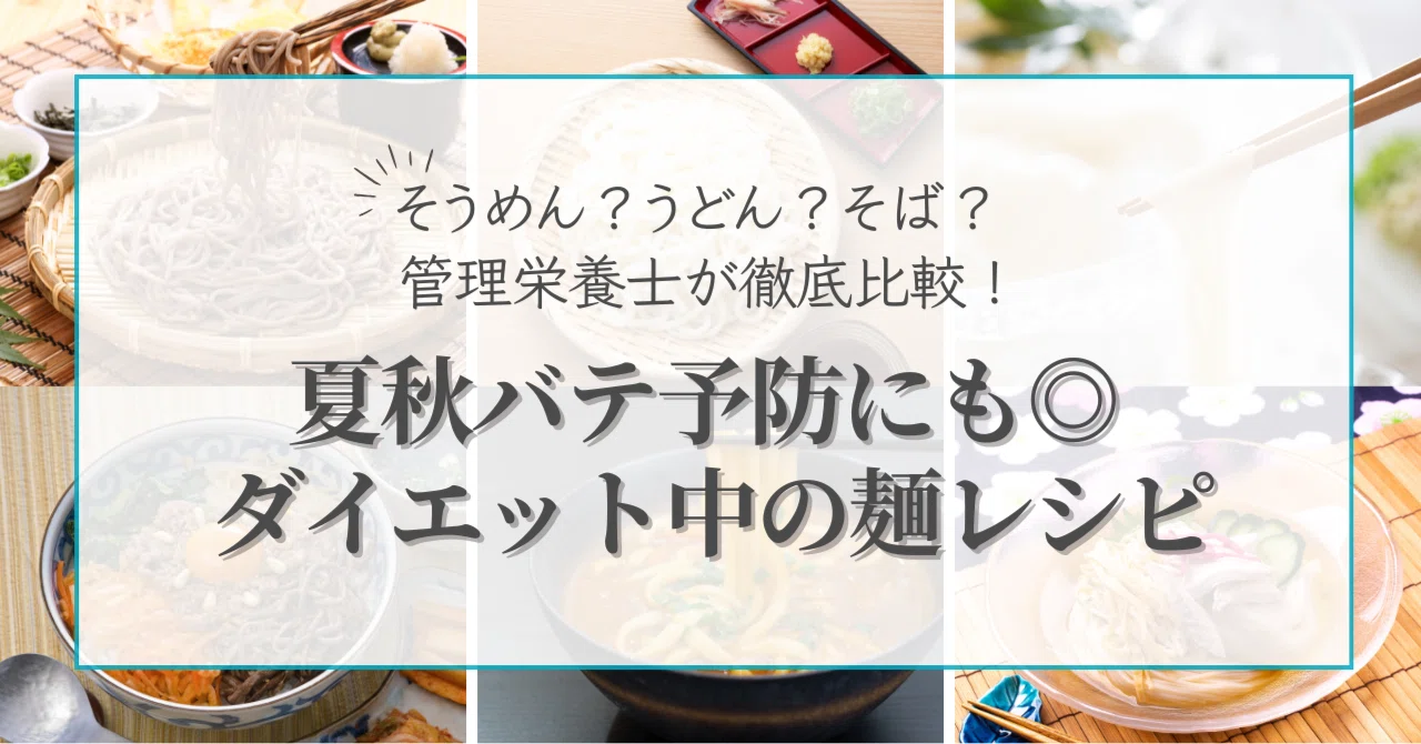 そば と うどん ダイエット