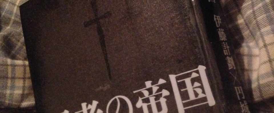 小説 屍者の帝国 感想 みずほ Note