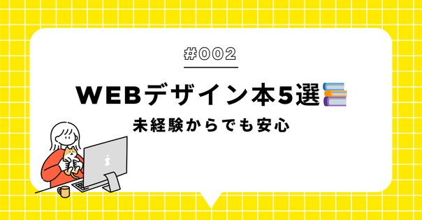 2024年 買ってよかったデザイン関係の本6冊紹介｜こばやす｜Web