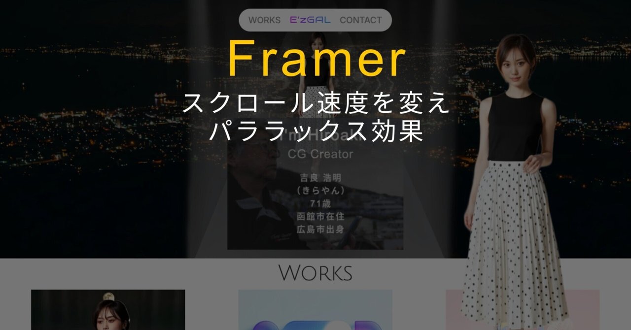 ゆっくりページ Framer｜スクロール速度を変えパララックス効果で立体的に見せる