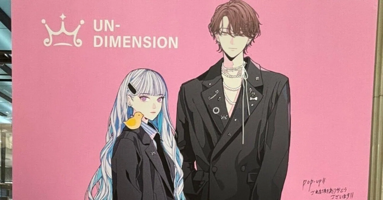 UN-DIMENSION POP UP SHOP@大丸東京に参りました!｜議論メシ編集部