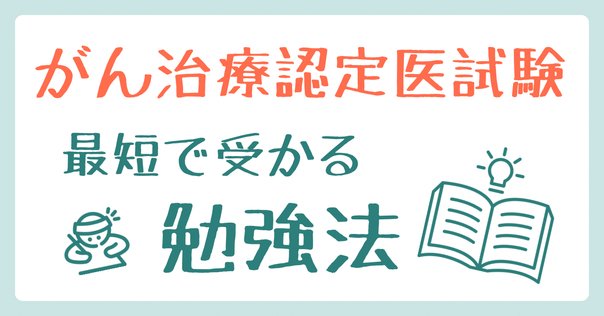 獣医腫瘍科認定医II種試験 2025年　治療学　予想問題集 獣医腫瘍科認定医Ⅱ種試験の模擬問題お渡しします 量と質を