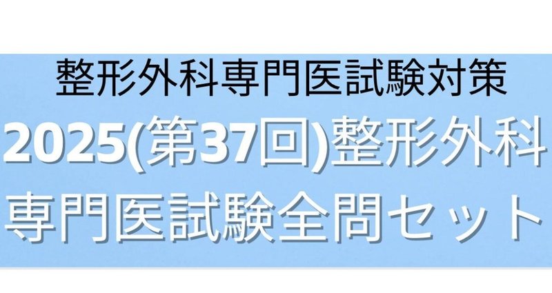 ◆外科専門医 過去問題集◆ （2019〜2024）5冊セット Amazon.co.jp: 外科専門医過去問題集（2024年収載版