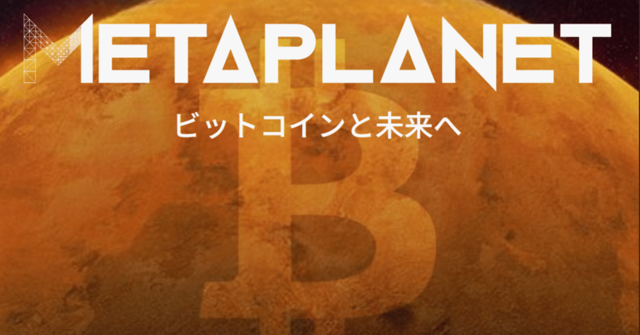 メタプラネット崩落...イナゴタワーは雪崩のように崩れる｜J10 Journaling - 書く瞑想 -