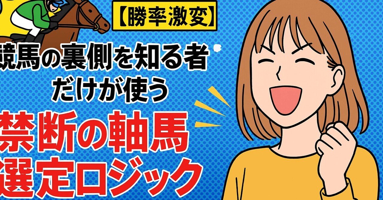 軸馬さがし未公開テクニック 勝馬サインを正しく読む 軸馬さがし未公開テクニック 勝馬サインを正しく読む 競馬