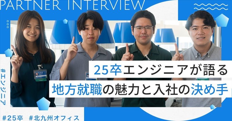 【GMO kitaQオフィス座談会】新卒エンジニア4名が語る、地方就職の魅力と決め手
