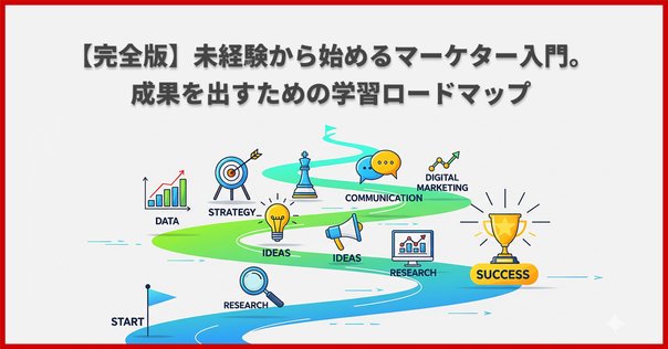 マーケティングの科学 セオリー・エビデンス 実践で学ぶ世界標準