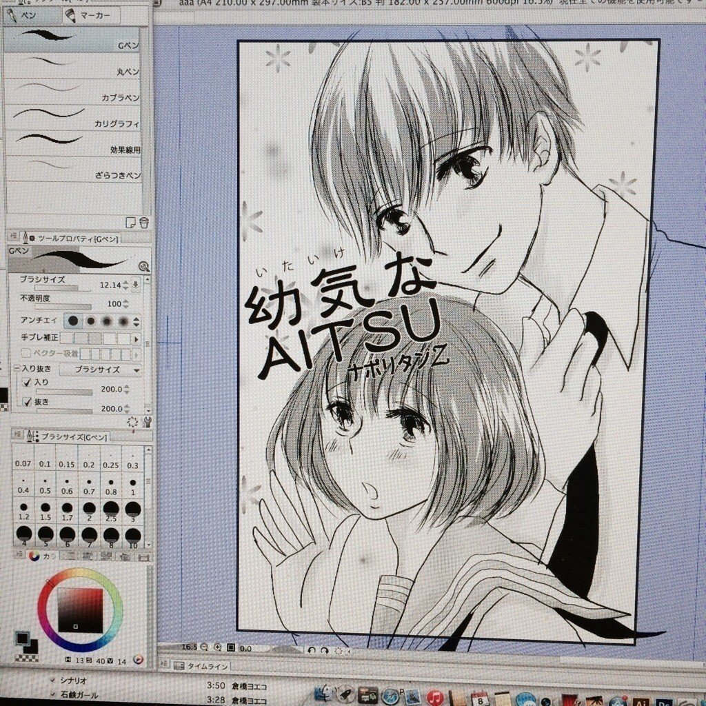 少女漫画家にあこがれて ヨも子 Note