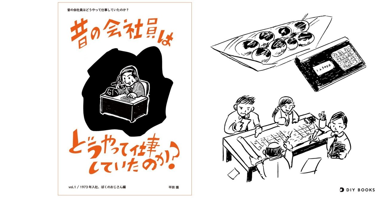 ZINE『昔の会社員はどうやって仕事していたのか？』vol.1の試し読み｜平田提