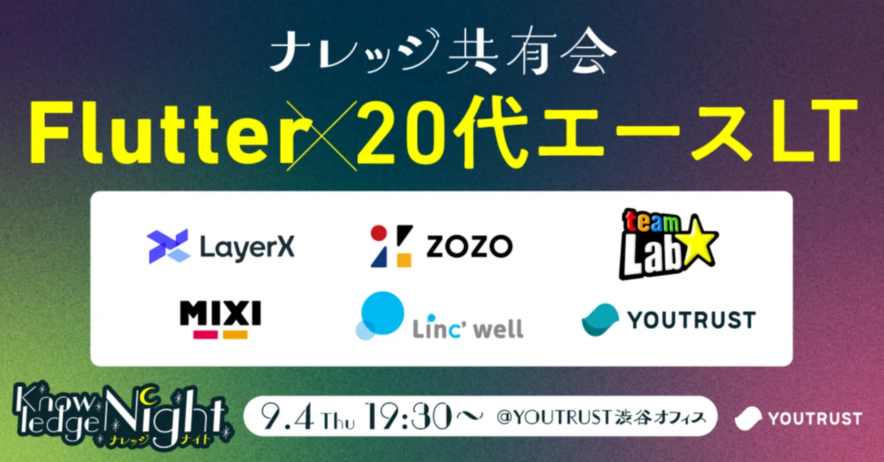 イベントレポート】ナレッジナイト｜Flutter×20代エースによるLT& 