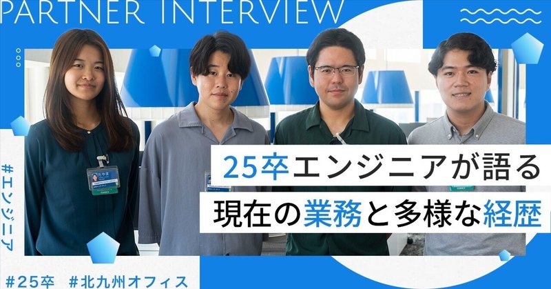 【GMO kitaQオフィス座談会】新卒エンジニア4名が語る、現在の業務と多様な経歴