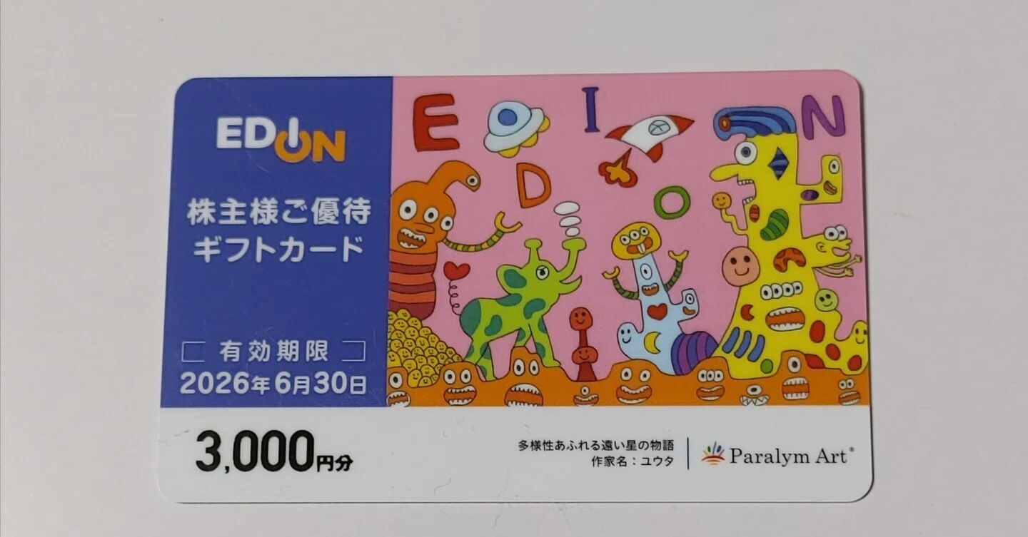 エディオン 株主優待 9000円分 【公式通販】