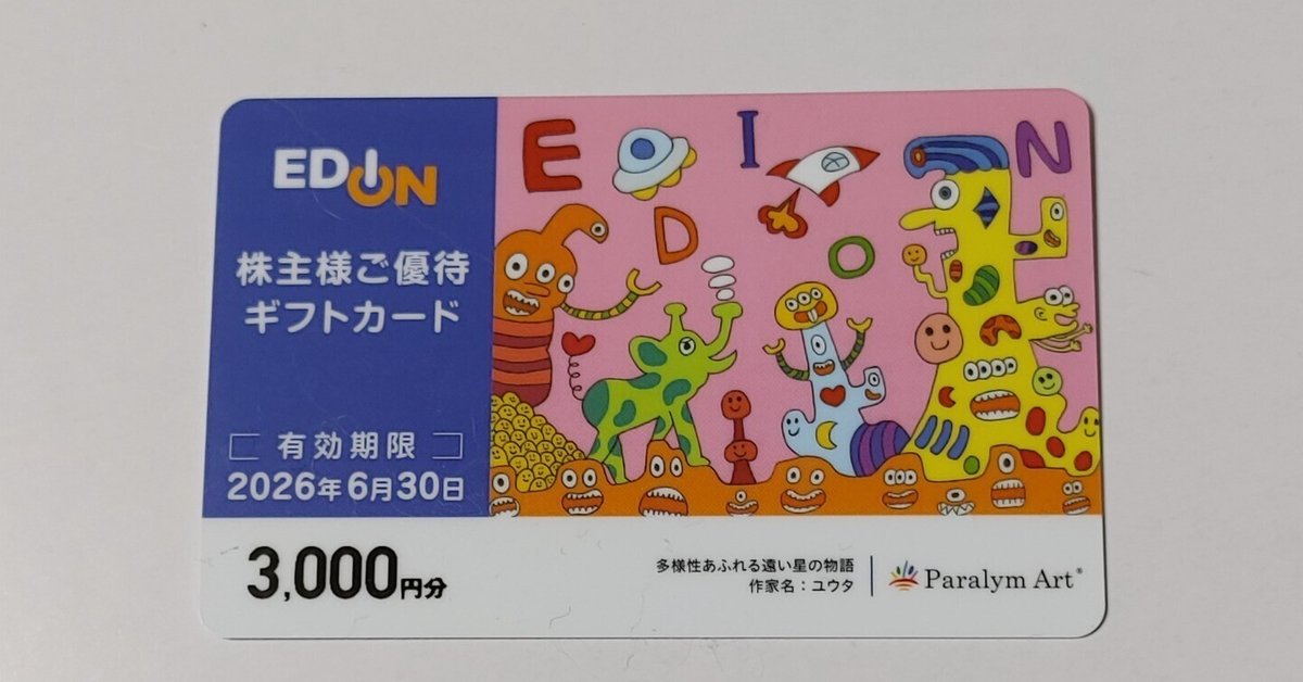 &lt;4/9まで&gt;　エディオン　優待　10000円 4/9まで> エディオン 優待 10000円 エディオン 優待 10000円分