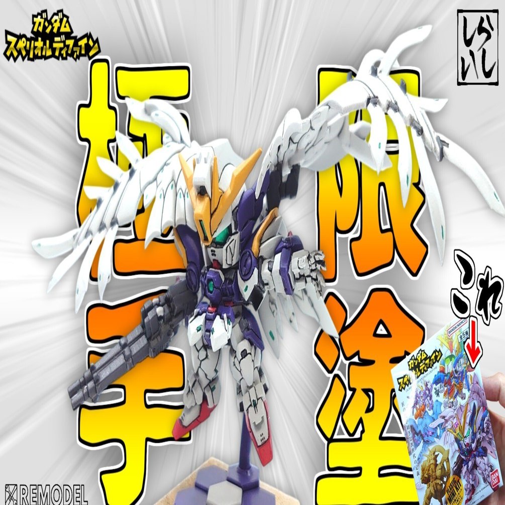 食玩レビュー】スペリオルディファイン第1弾！ゼロカスが当たったので