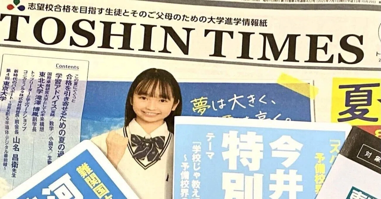 東進ハイスクールの意外な事実🧩｜ルカ