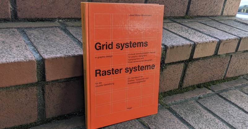 [本のおすすめ] Grid System