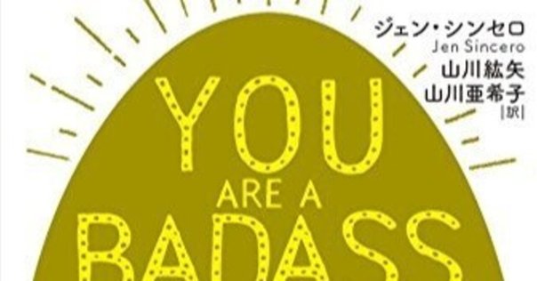 ソース あなたの人生の源は、ワクワクすることにある。 マイク
