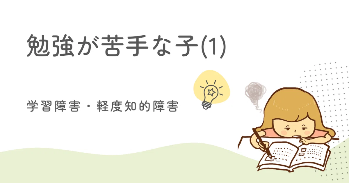 Is my child struggling? Don't ignore learning difficulties｜ガクマン先生｜学習漫画