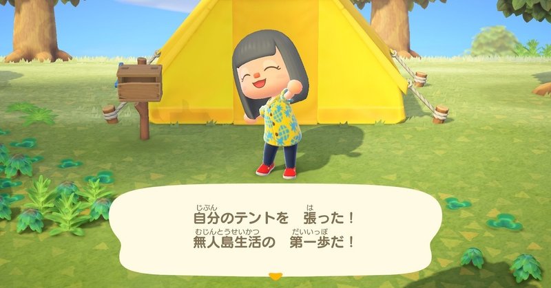 あつまれ どうぶつの森 がやはりおもしろかったことをお前に伝える手紙 わさすら Note