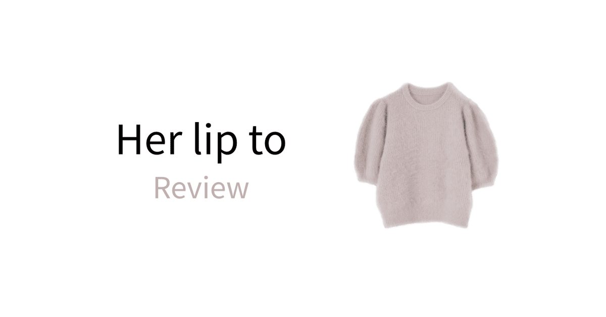 購入レビュー#55｜Herlipto｜Fancy Cashmere Blend Pullover