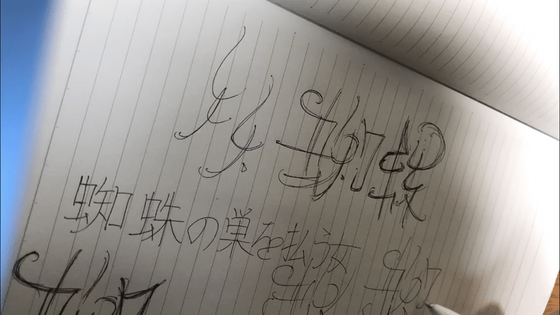 アンビグラム 蜘蛛の巣を払う女 回転型 作ってみたよ Tok Note アンビグラム 蜘蛛の巣を払う女 回転型 作ってみたよ Tok Note