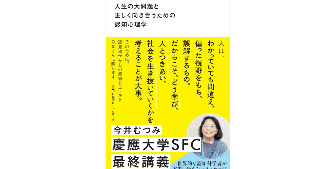 本「人生の大問題と正しく向き合うための認知心理学」要点｜note
