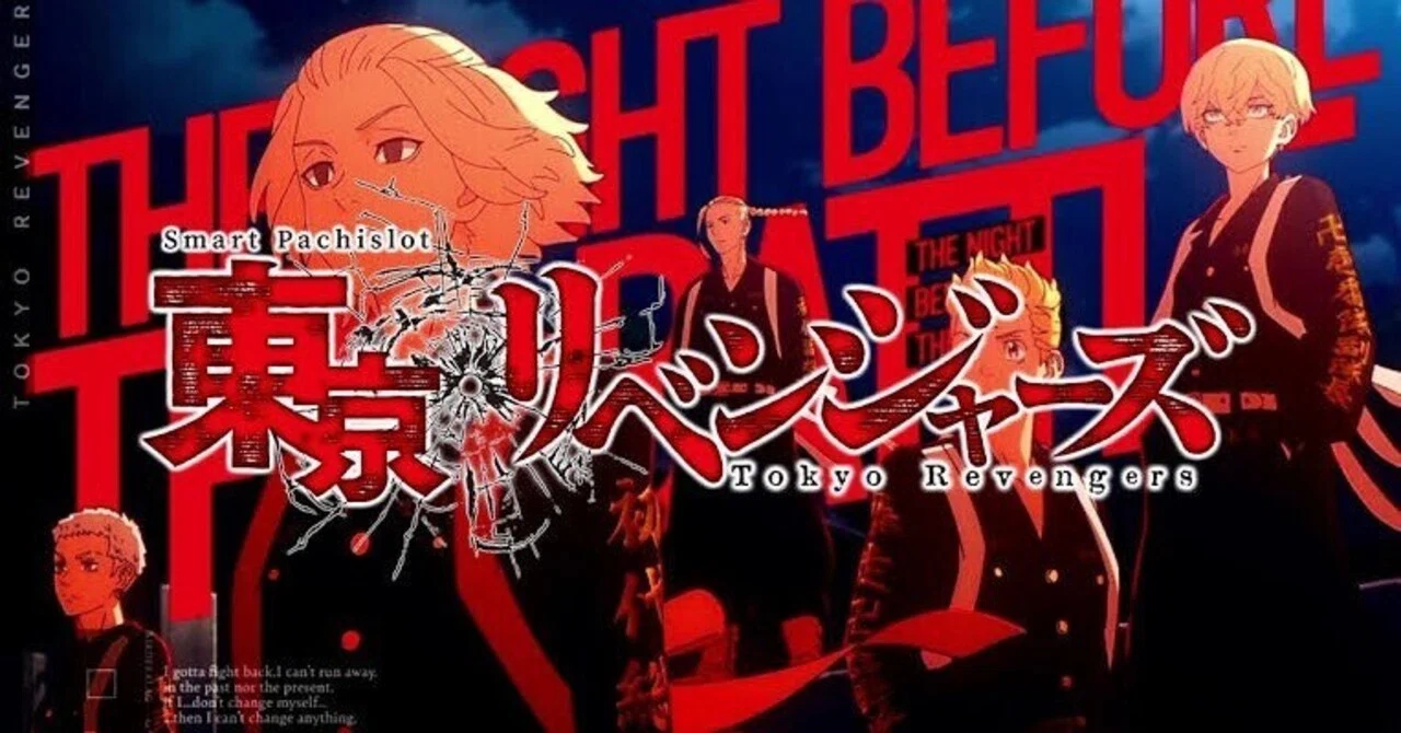 軍団長直伝🔥スマスロ東京リベンジャーズ 勝ちパターンは“ここ”だけ