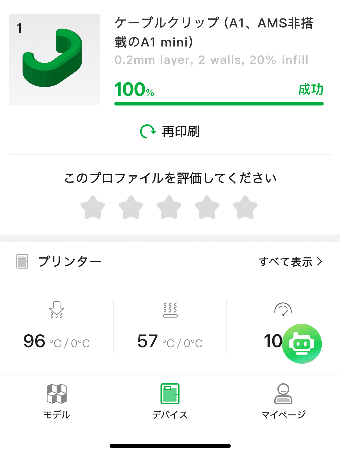 Bambu Lab a1 miniで3Dプリント アプリでポイント集め｜sam