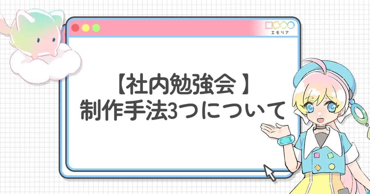 [Internal Study Session] 3D Animation Production Methods (Procedures ...