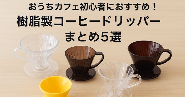 フラワードリッパーDEEP27が使いやす過ぎた｜Takuya/自家焙煎