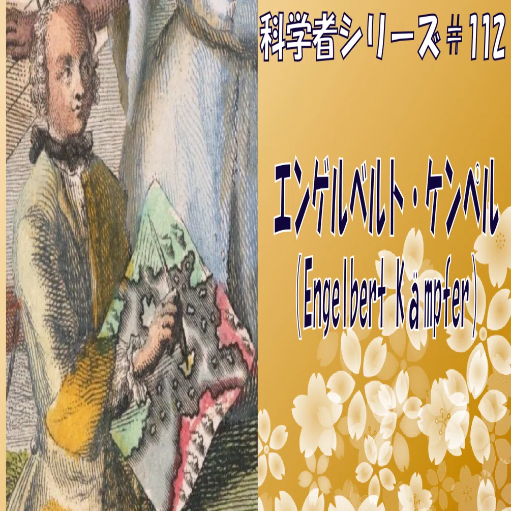 ケンペル 日本誌 ケンペル 日本誌 仏訳・ 年 西洋の日本観 フロイス