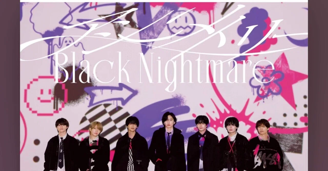なにわ男子 9thシングル「アシンメトリー / Black Nightmare」感想｜ori
