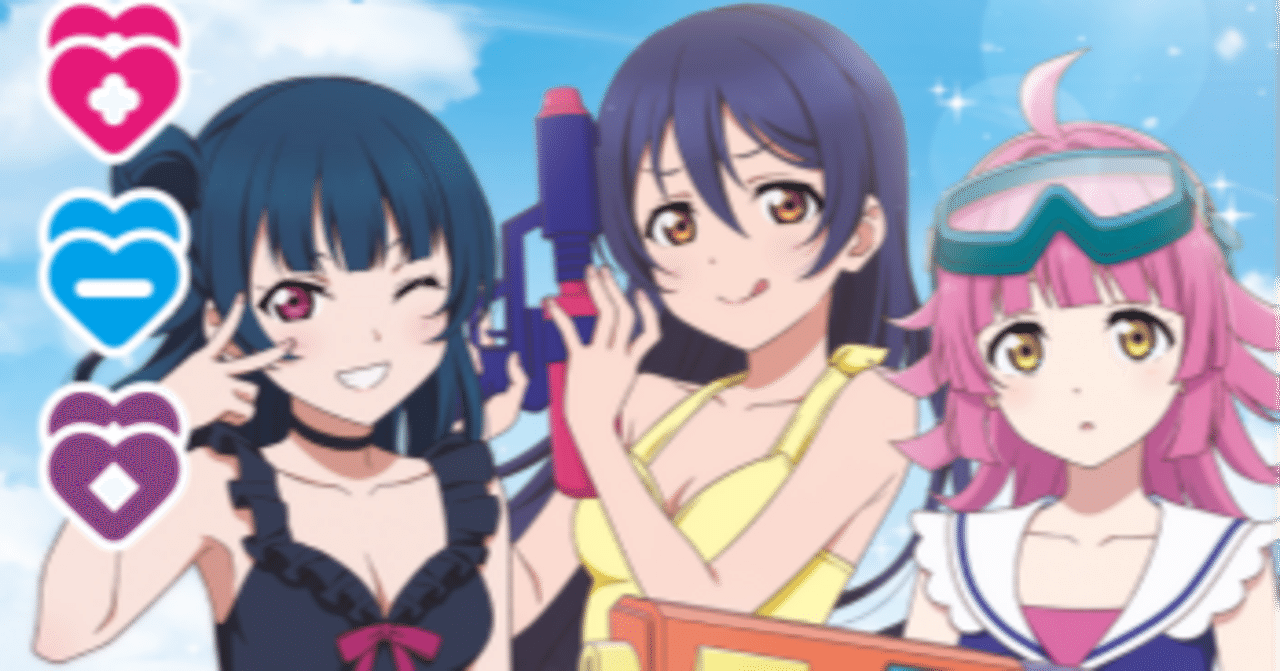 ラブカ】コスト別優秀なカード紹介(夏、はじまる。環境)｜ゴンズ様