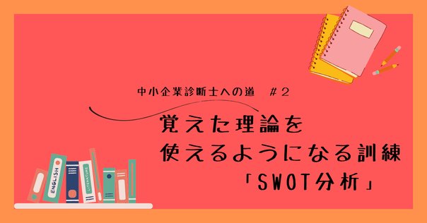 「経営診断」 過去問解説（企業経営理論）】H28 第28問 関係性（リレーション