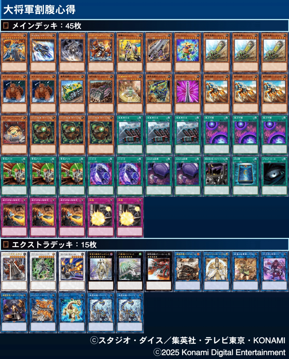 デッキ紹介【大将軍割腹心得】｜だらりん