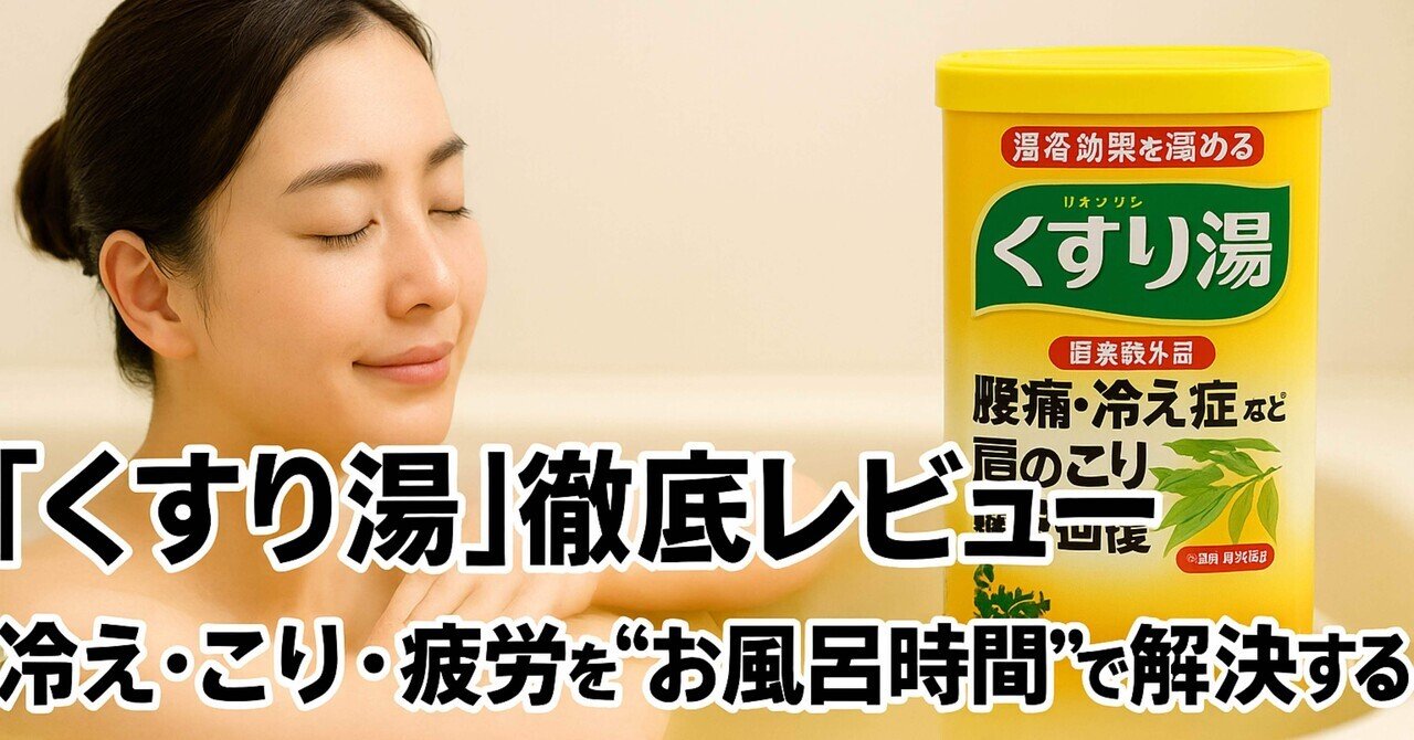 BATHCLIN くすり湯 セール中 2本セット 新品 バスクリン くすり湯