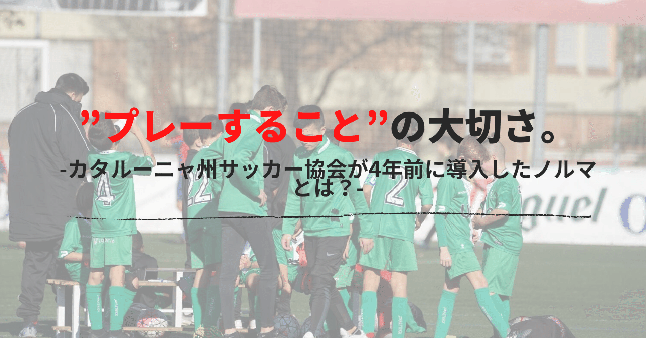 選手にとってプレー時間は命のようなもの Jun Takada 高田 純 Note 選手にとってプレー時間は命のようなもの Jun Takada 高田 純 Note